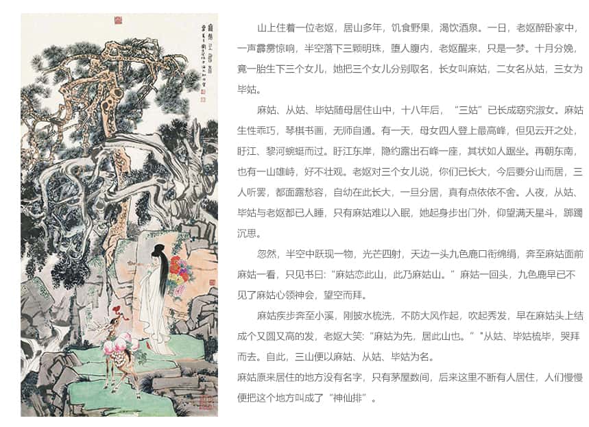 >麻姑集团三姑与神仙排