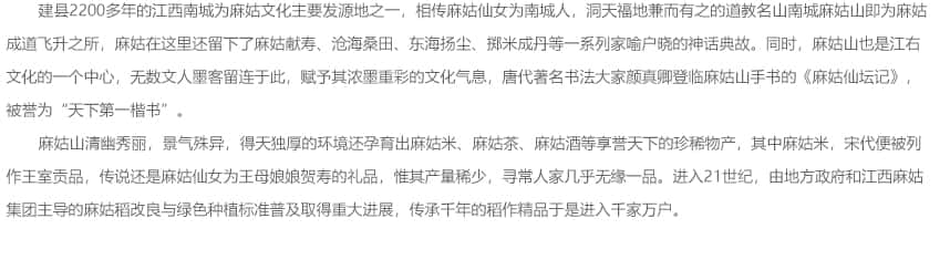 麻姑集团麻姑故事